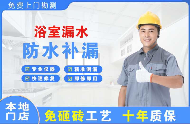 宁国浴室漏水维修